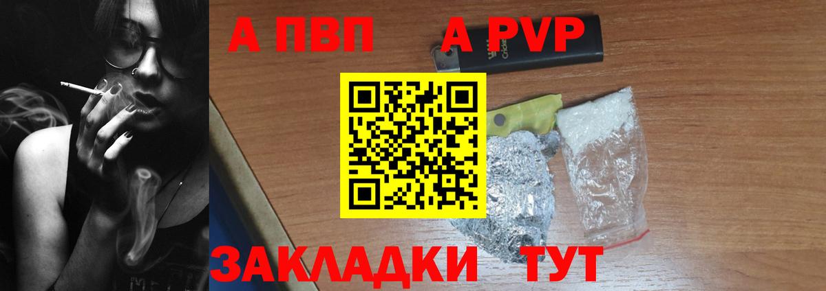 продажа наркотиков  Вход с VPN  Alpha-PVP Соль  A PVP  Набережные Челны  APVP Соль 
