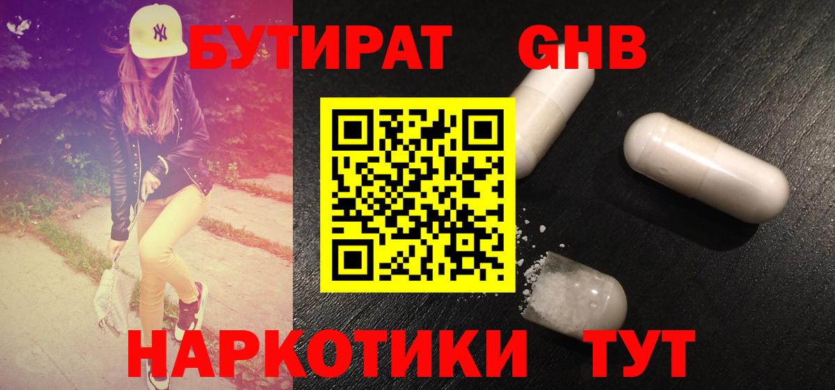 БУТИРАТ  Бутират жидкий экстази  Вход с VPN  Набережные Челны 