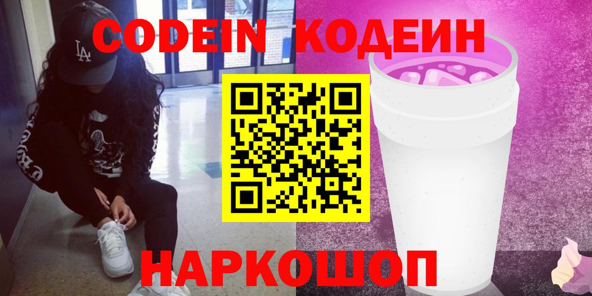 Кодеин напиток Lean (лин) Набережные Челны