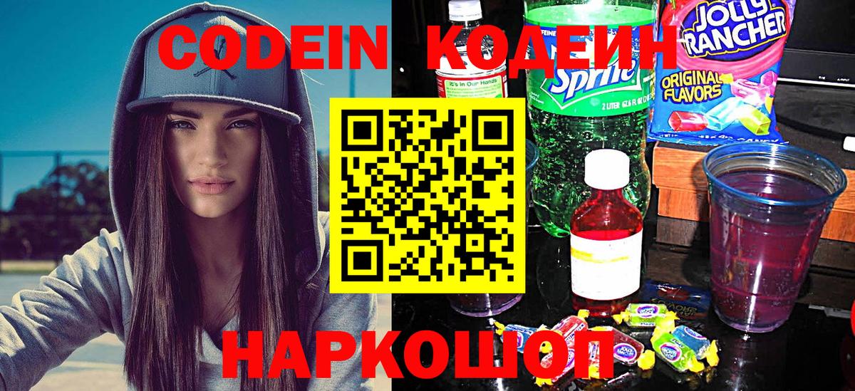 Набережные Челны  Codein напиток Lean (лин)  Вход с VPN 
