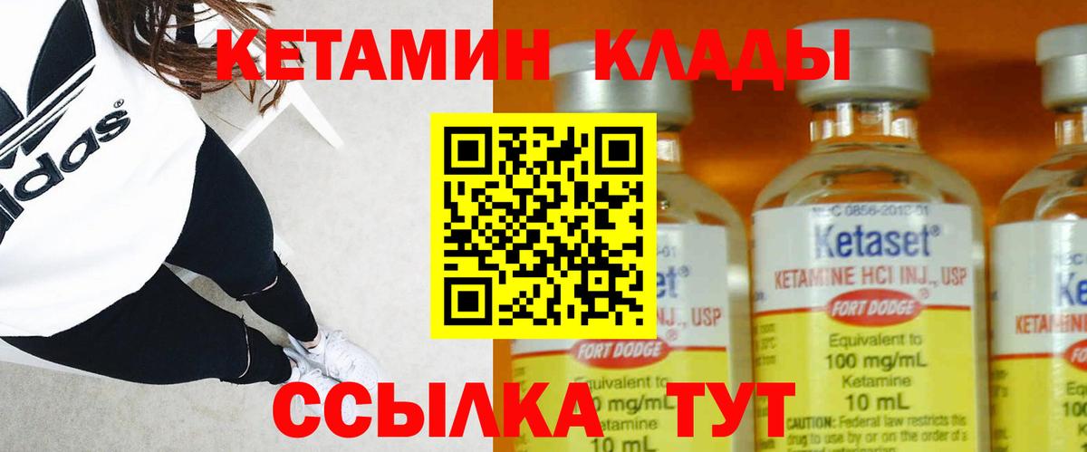 Кетамин ketamine Набережные Челны