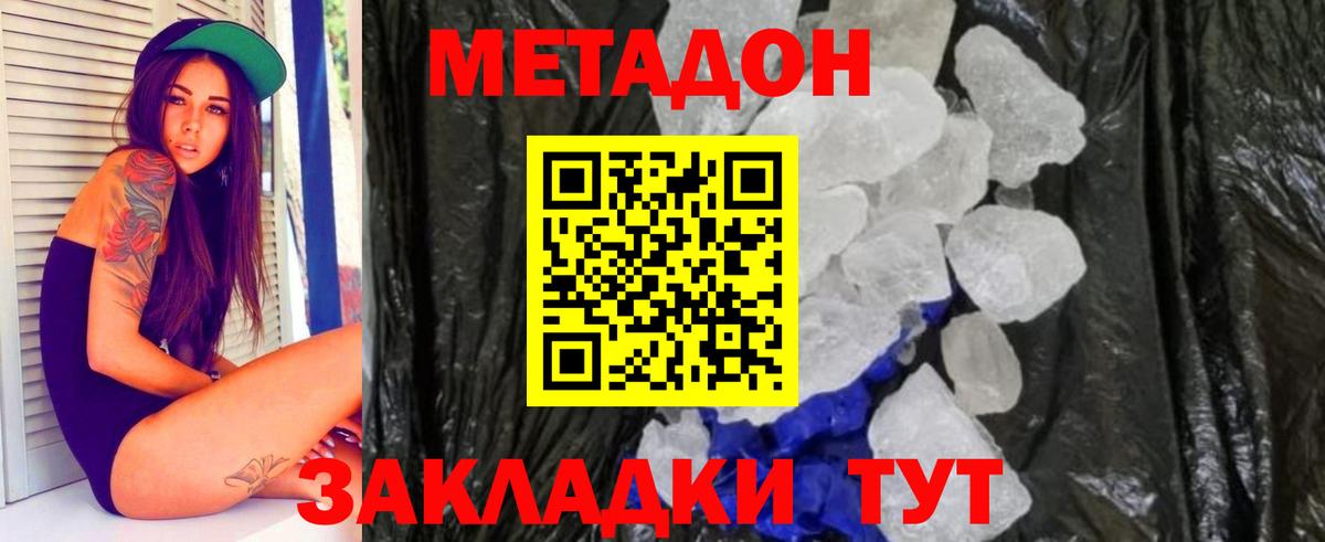 МЕТАДОН VHQ  Вход с VPN  Набережные Челны  Метадон мёд 